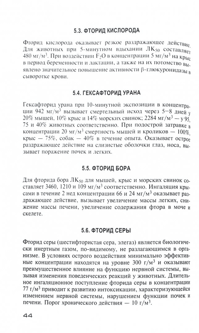 Пример страницы из книги  "Фтор и его соединения" - Мусийчук Ю. И., Гребенюк А. Н.