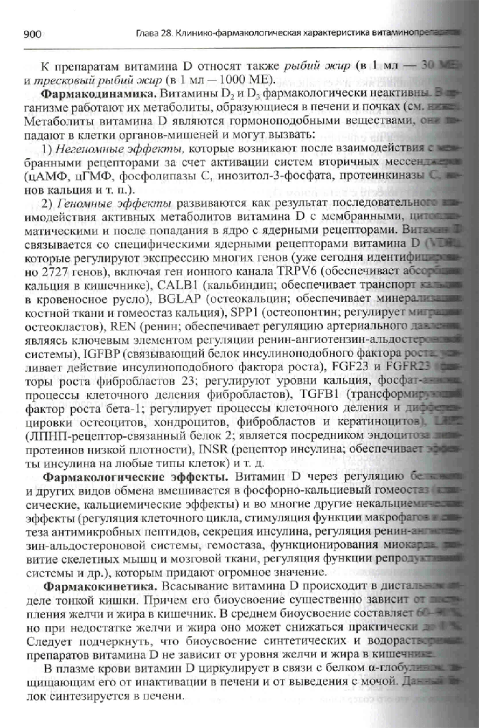Пример страницы из книги "Настольная книга врача по клинической фармакологии" - Михайлов И. Б.