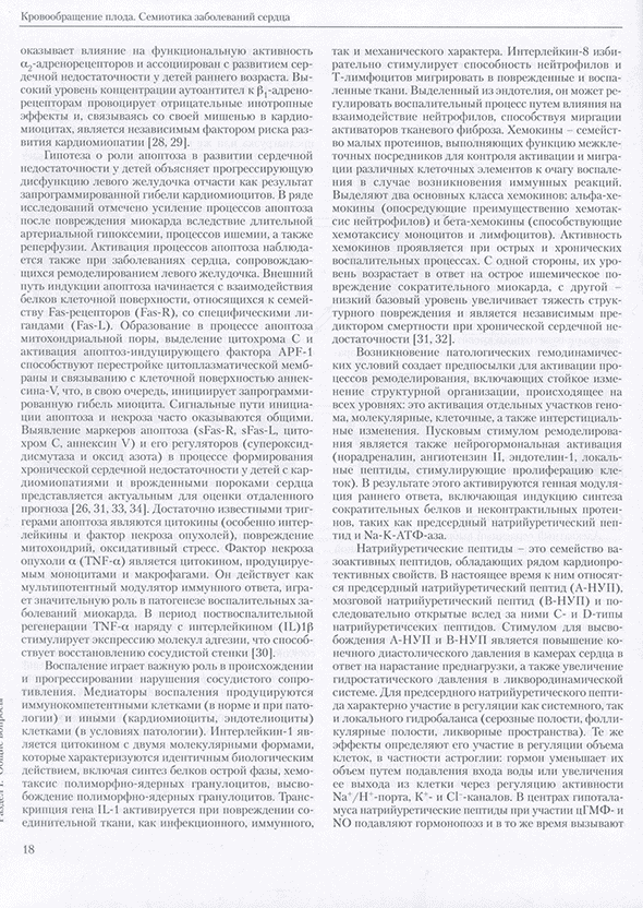 Пример страниц из книги "Детская кардиохирургия: Руководство для врачей" - Л. А. Бокерия, К. В. Шаталова