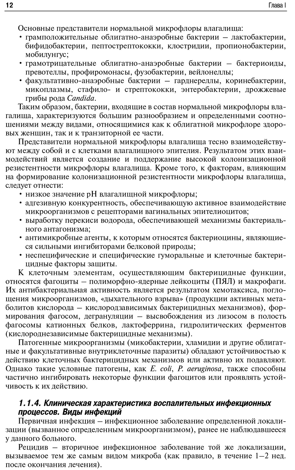 Пример страницы из книги "Инфекции в акушерстве и гинекологии" - Макаров О. В.