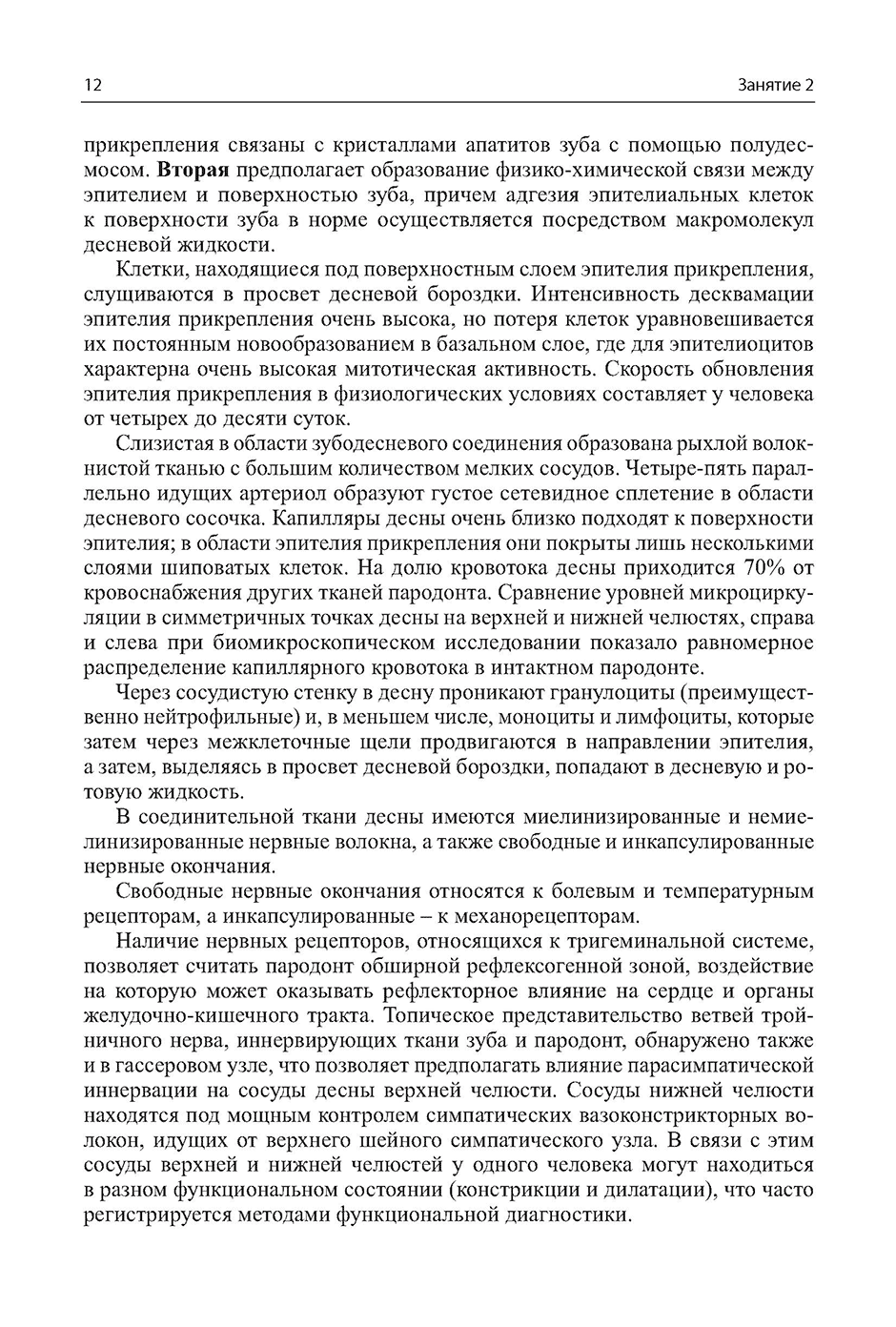 Содержание книги "Заболевания пародонта" - Макеева И. М.