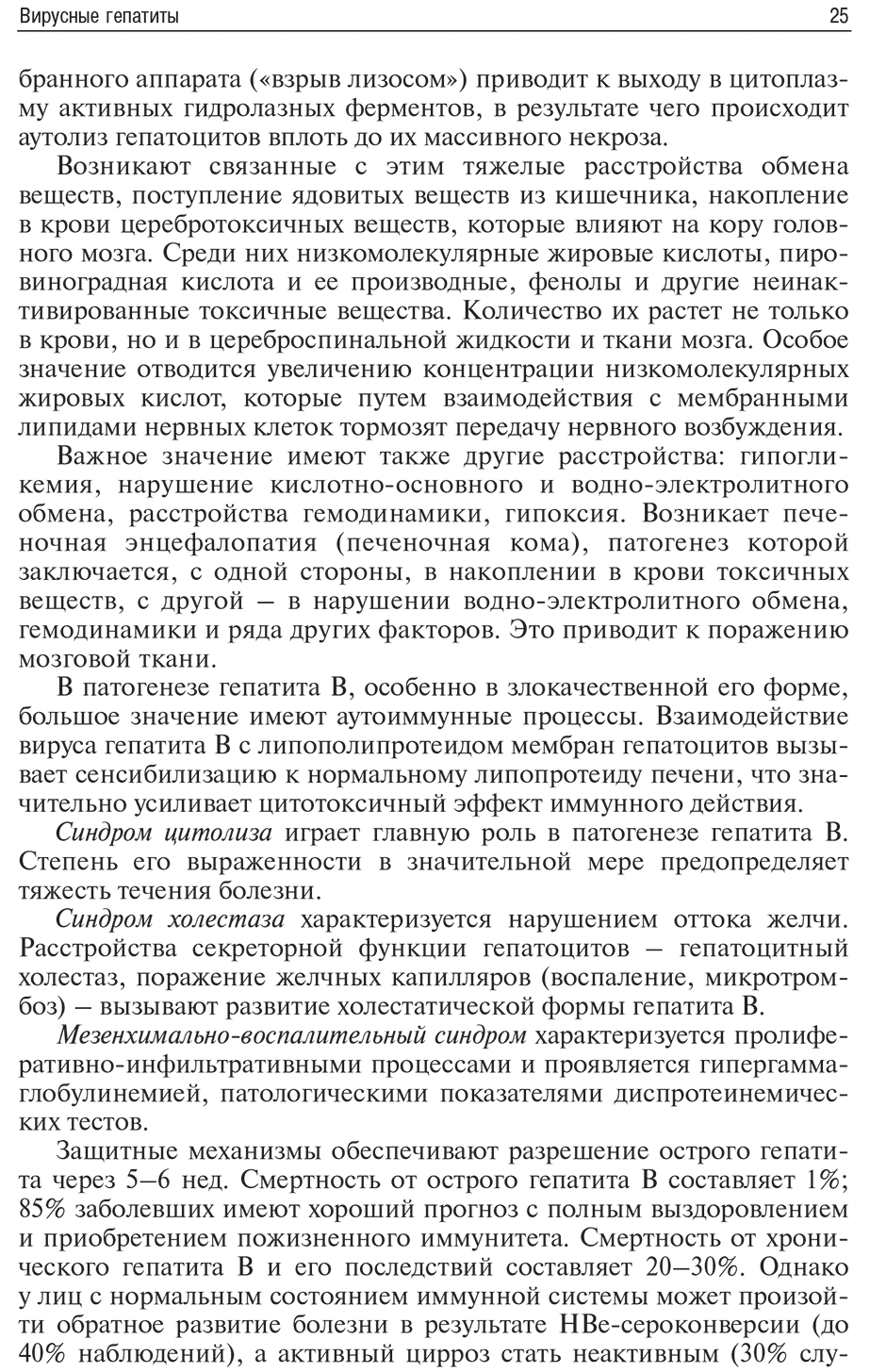 Пример страницы из книги "Инфекционные болезни и беременность" - Климов В. А.