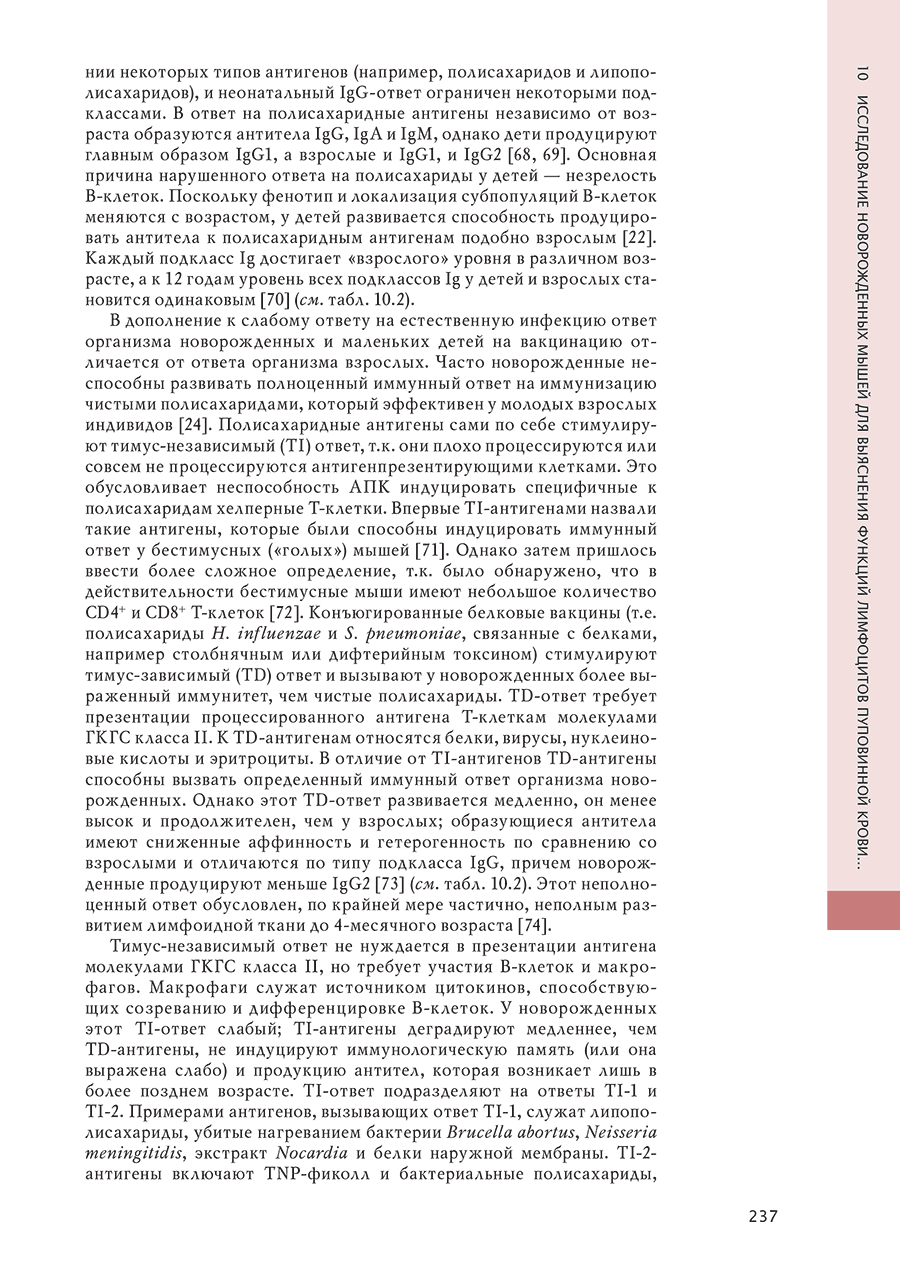 Пример страницы из книги "Неонатология: Гематология, иммунология и инфекционные болезни: Проблемы и противоречия в неонатологии" - Робин Олс