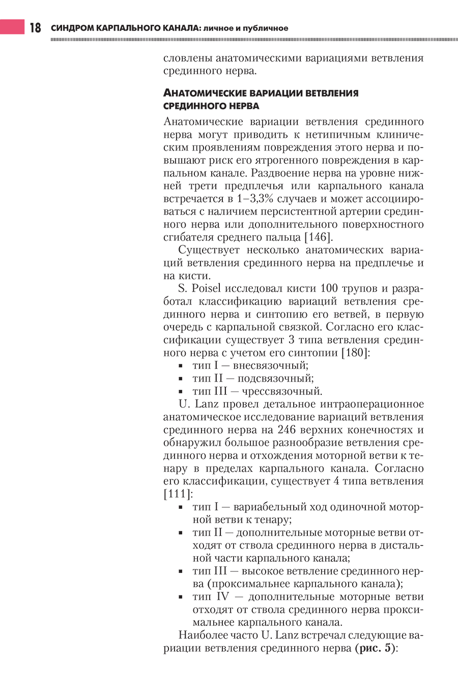 Пример страницы из книги "Синдром карпального канала: личное и публичное" - Байтингер А. В.