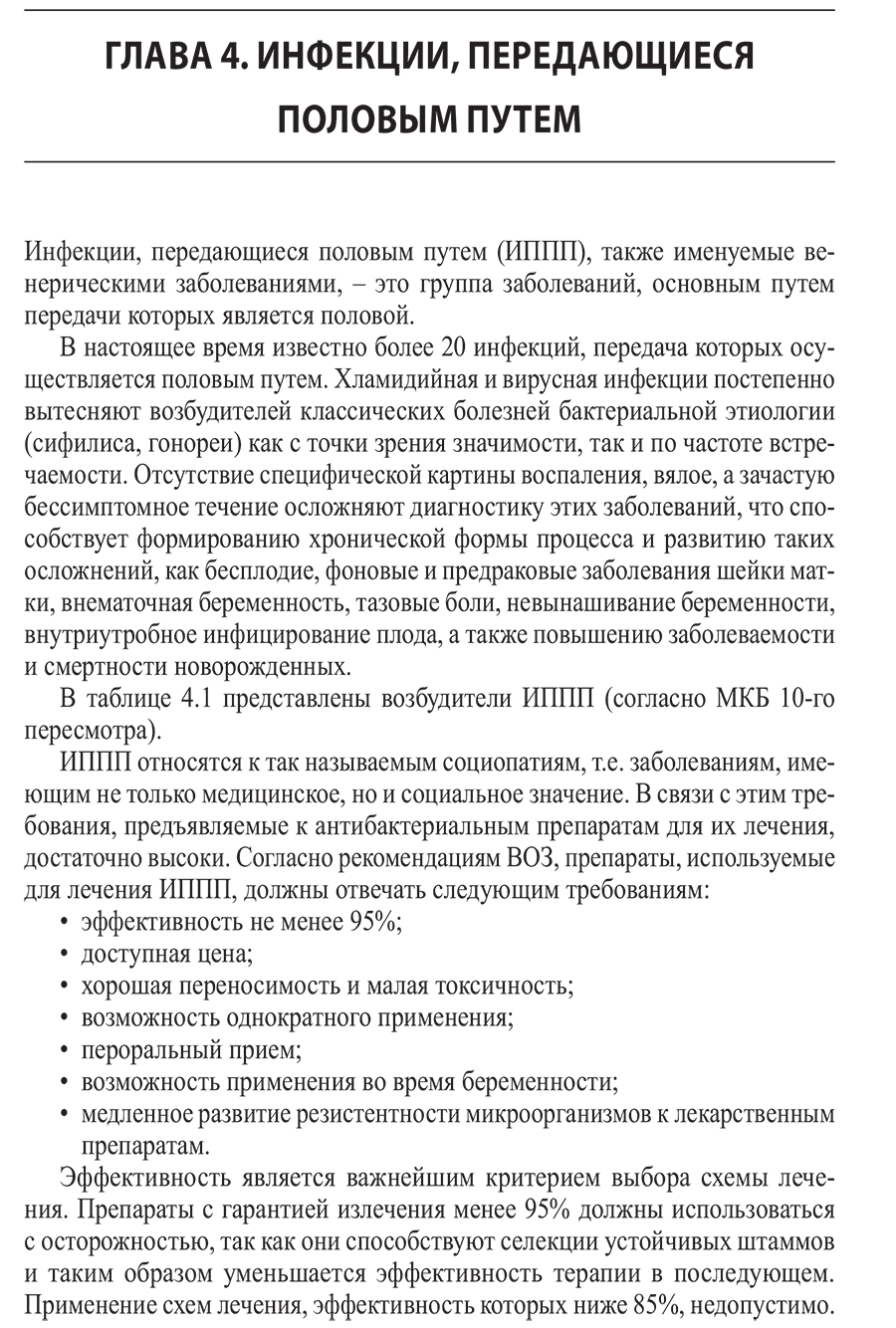 Пример страницы из книги "Бактериальные и вирусные инфекции в акушерстве и гинекологии" - Макаров И. О.