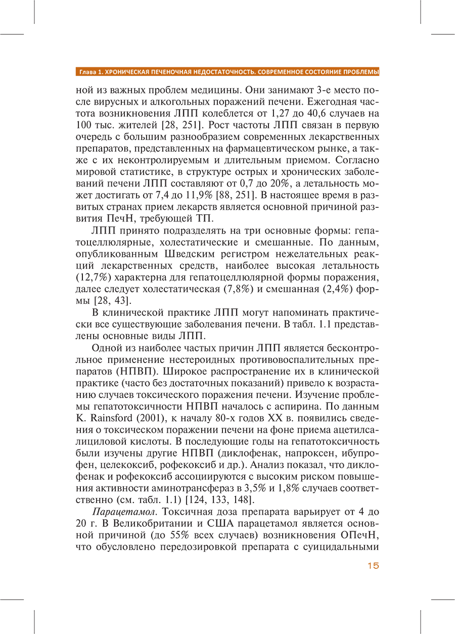 Пример страницы из книги "Хроническая печеночная недостаточность" - Бояринцев В. В.