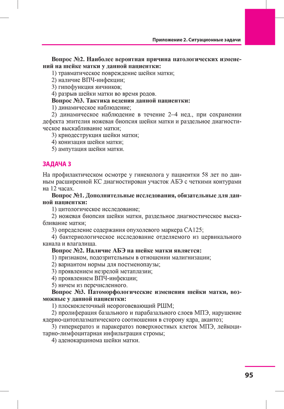 Пример страницы из книги "Заболевания шейки матки. Современные подходы к диагностике и лечению" - Овсянникова Т. В.