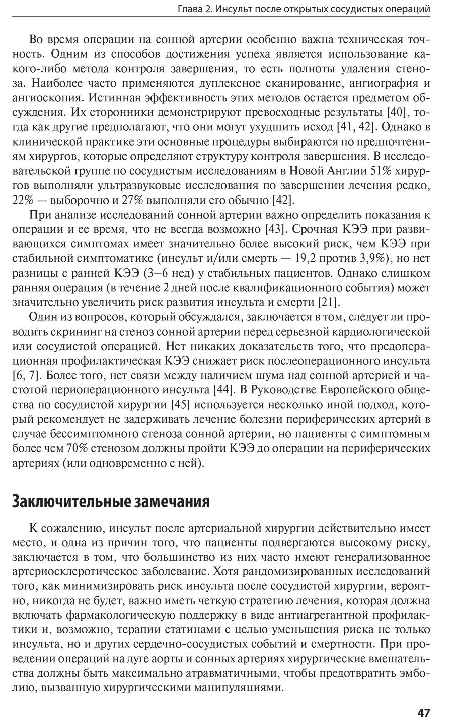Пример страницы из книги "Ятрогенный инсульт: руководство для врачей" - А. Цискаридзе