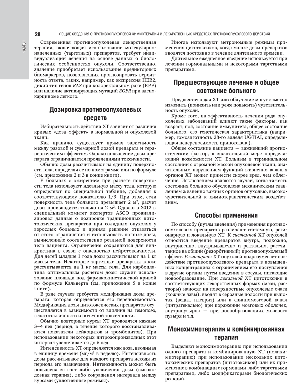 Пример страницы из книги "Противоопухолевая лекарственная терапия. Национальное руководство" - В. А. Горбунова, М. Б.  В. А. Горбунова, М. Б. Стенинова 
