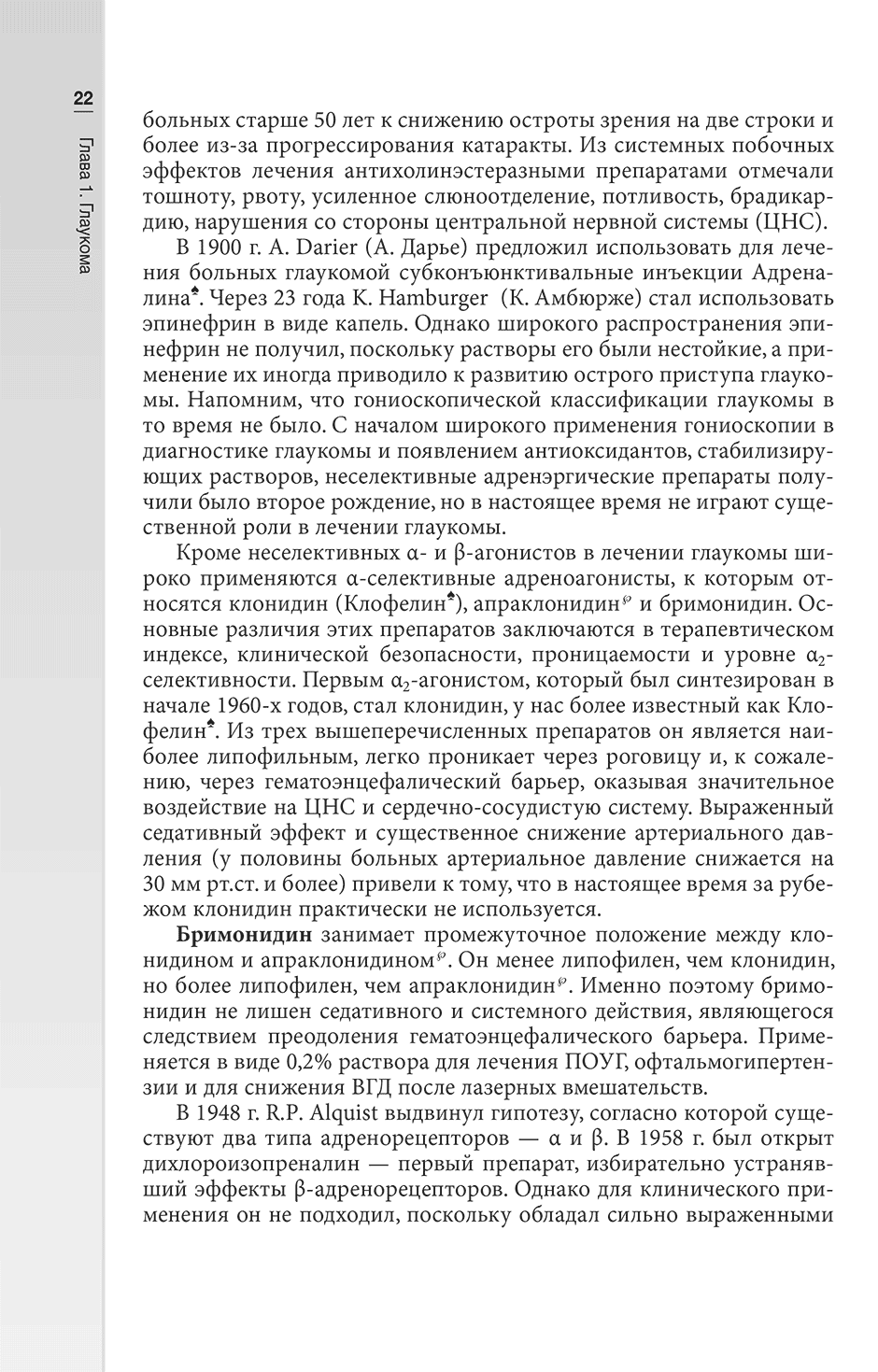 Пример страницы из книги "Гериатрическая офтальмология: руководство для врачей" - Лаптева Е. С.