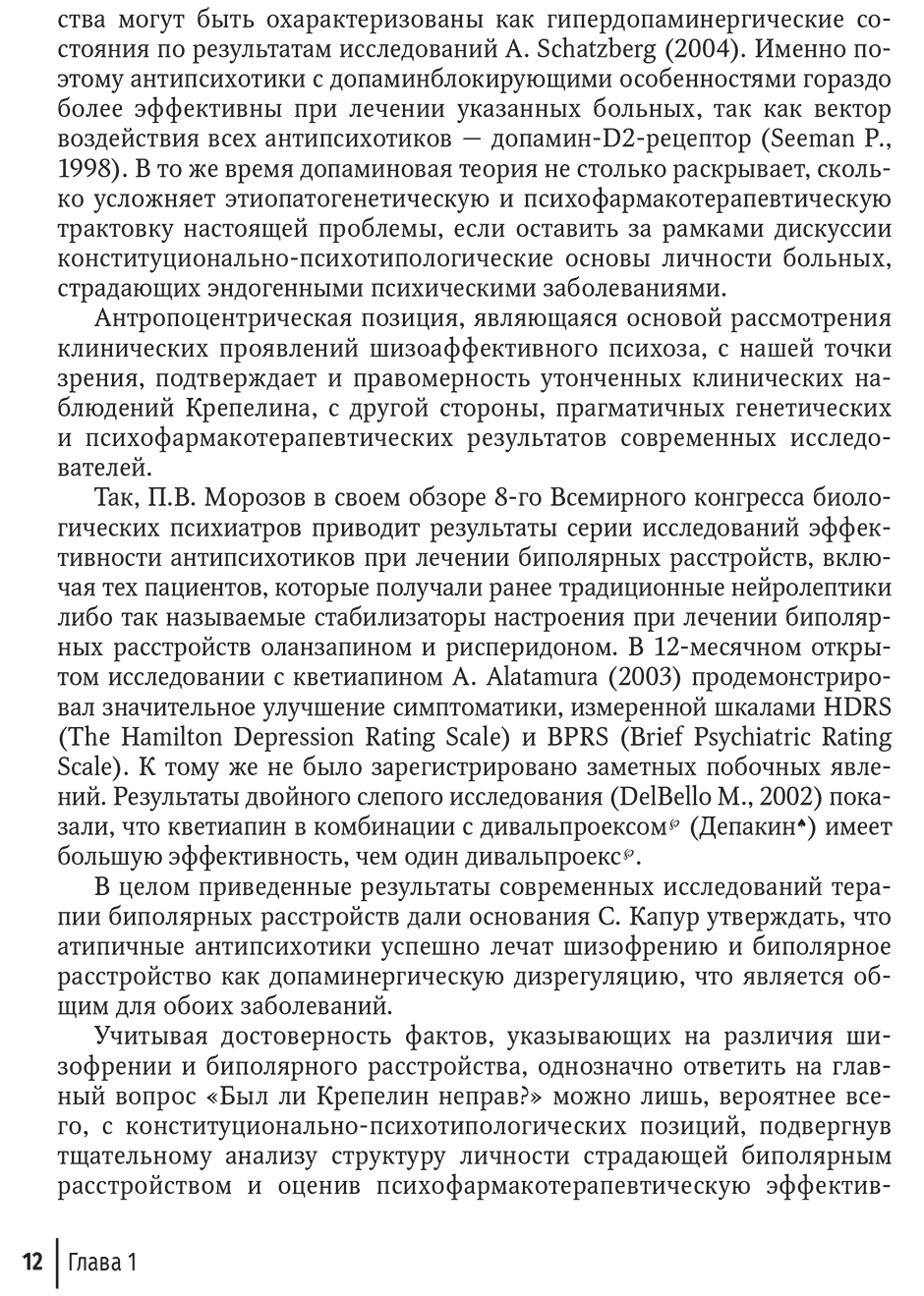 Пример страницы из книги "Шизоаффективный психоз: руководство для врачей" - Боев И. В.