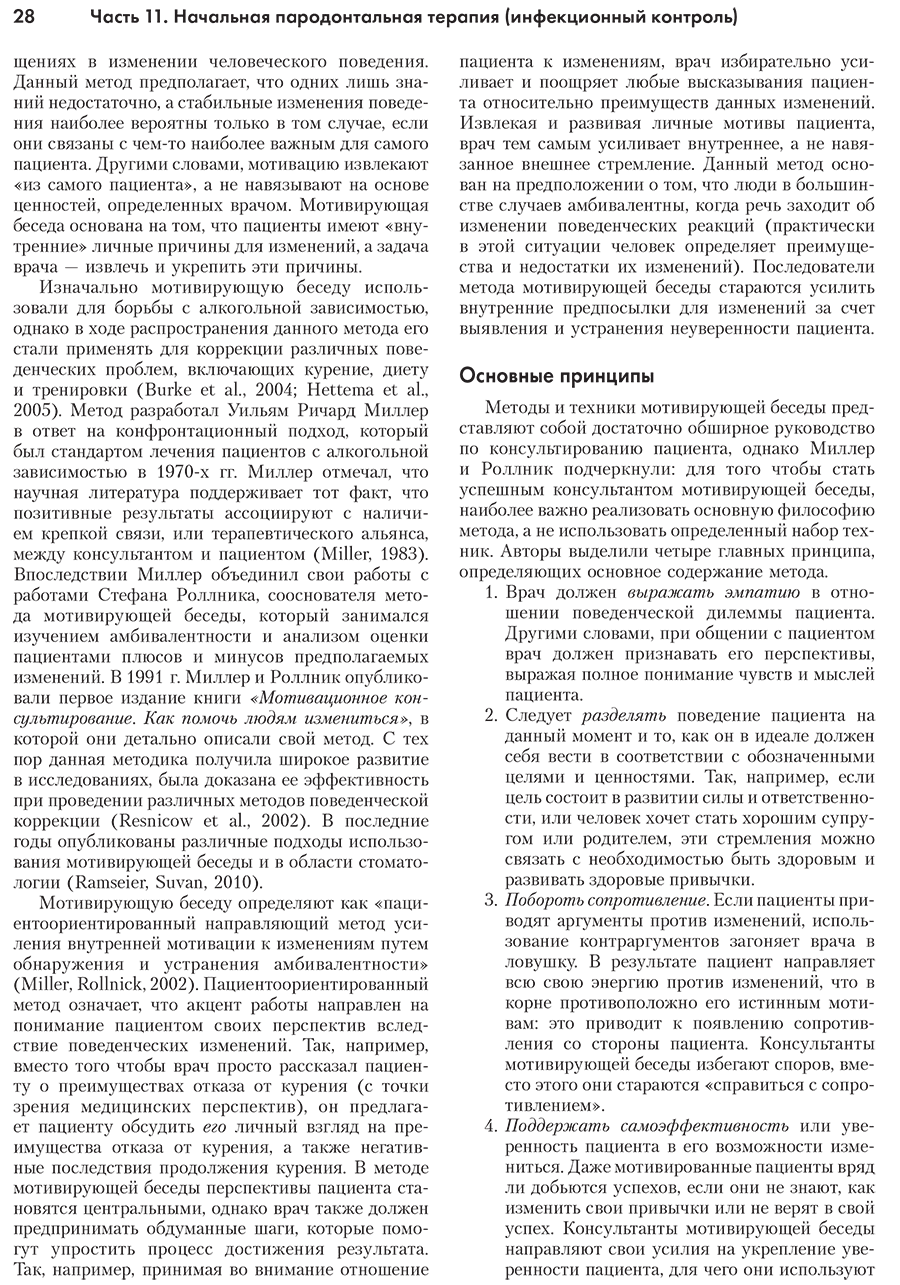 Пример страницы из книги "Клиническая пародонтология и дентальная имплантация. В 2-х томах." Том 2