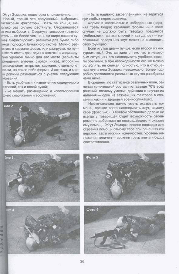 Пример страниц из книги "Выживание и безопасность: первая помощь при боевых действия. Том 1. Опыт Донбасса - Ю. Ю. Евич