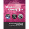 Книга "Основы маммографии"

Авторы: С. Уильямс, К. Тейлор, С. Кэмпбелл

ISBN 978-5-91839-124-2