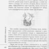 Пример страницы из книги "Выживальщики, или как подготовиться к большому п**цу" - Дмитрий Лычаков
