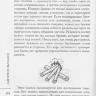 Пример страницы из книги "Выживальщики, или как подготовиться к большому п**цу" - Дмитрий Лычаков