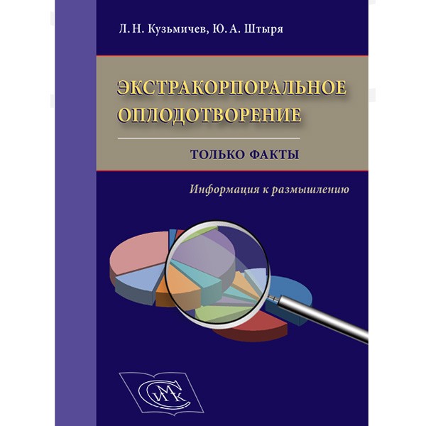 Купить медицинскую литературу по репродуктологии в интернет-магазине shopdon.ru