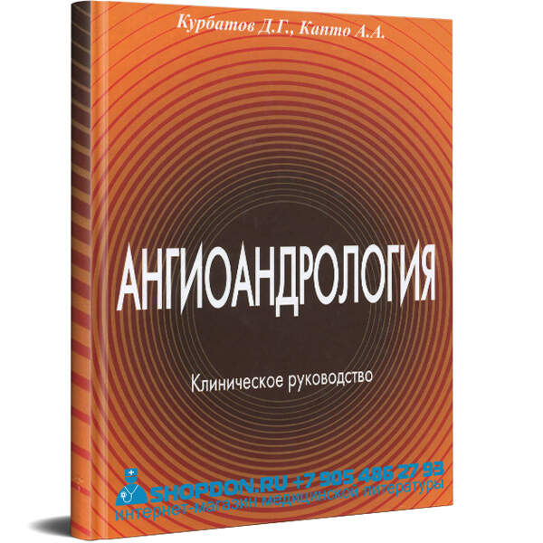 Купить книги по андрологии в интернет-магазине shopdon.ru