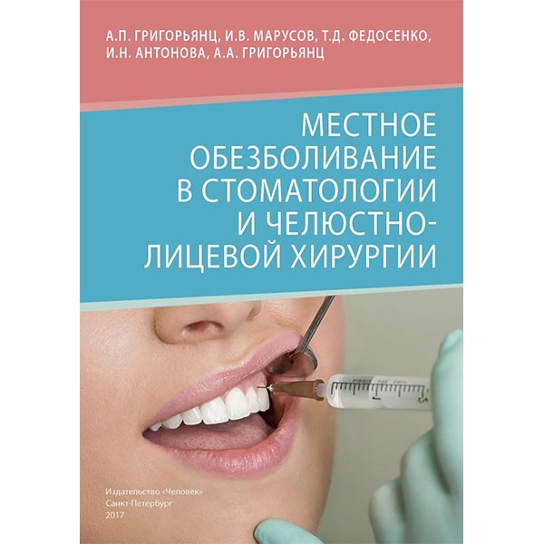 Купить медицинскую литературу по стоматологии в интернет-магазине shopdon.ru