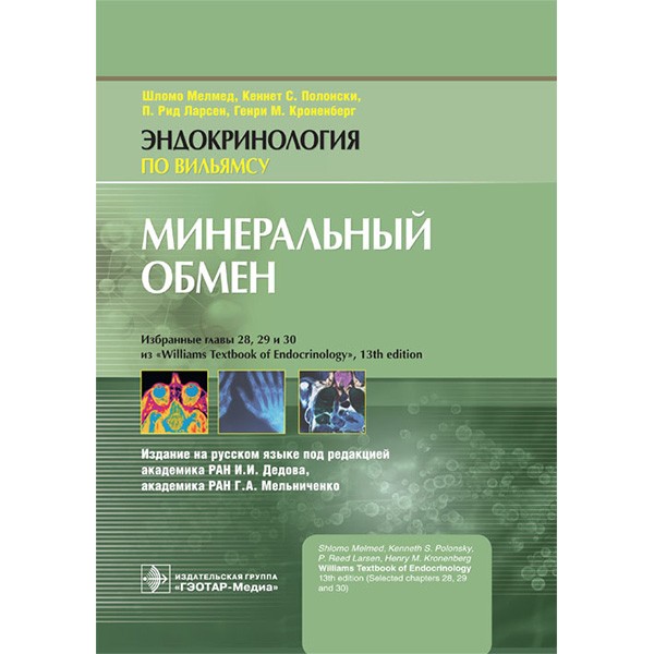 Купить медицинскую литературу по эндокринологии в интернет-магазине shopdon.ru Купить медицинскую литературу по эндокринологии в интернет-магазине shopdon.ru