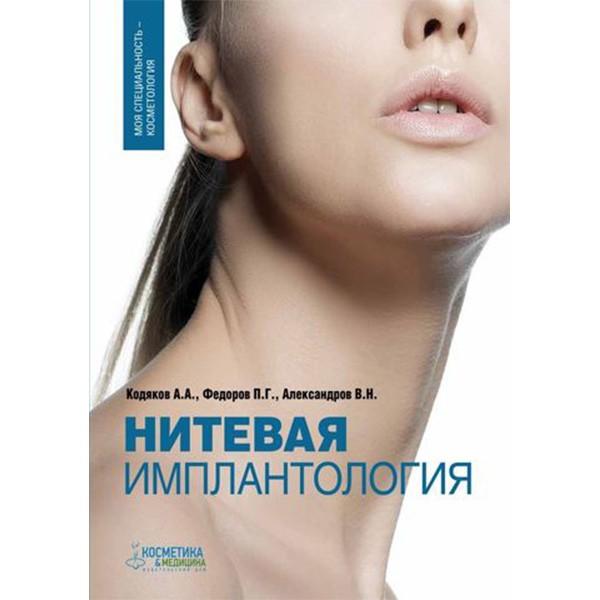 Купить медицинскую литературу по косметологии в магазине shopdon.ru Купить медицинскую литературу по косметологии в магазине shopdon.ru