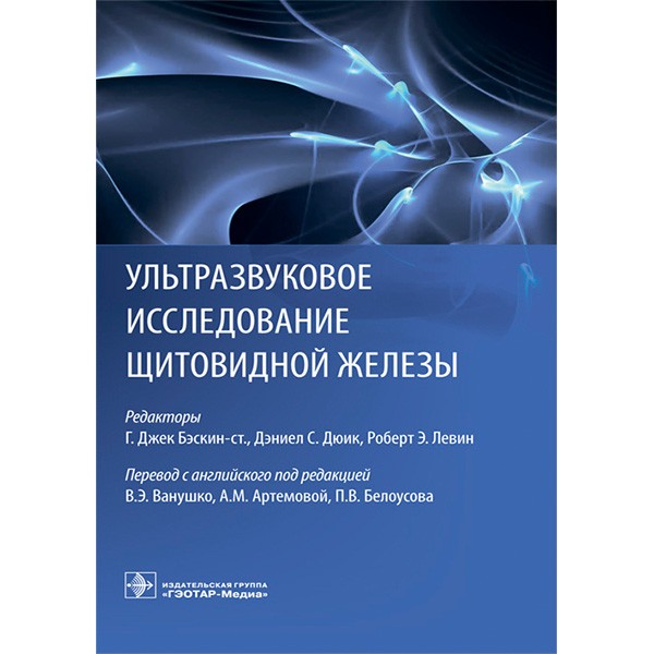 Купить книги по УЗИ диагностике в интернет-магазине shopdon.ru Купить книги по УЗИ диагностике в интернет-магазине shopdon.ru