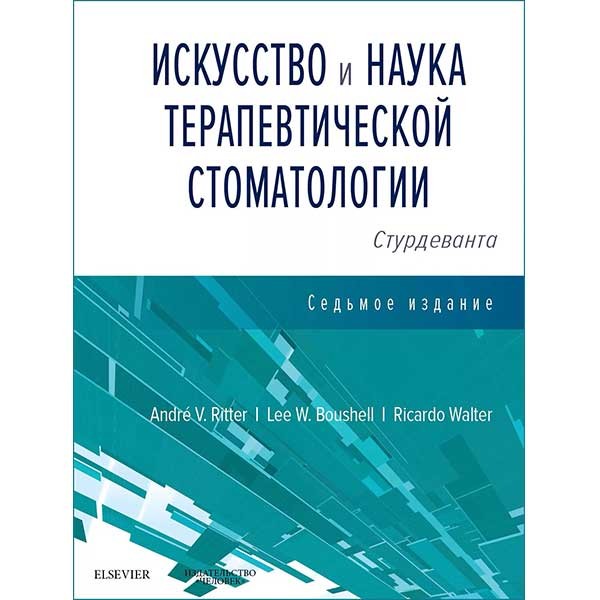 Купить медицинскую литературу по стоматологии в интернет-магазине shopdon.ru Купить медицинскую литературу по стоматологии в интернет-магазине shopdon.ru