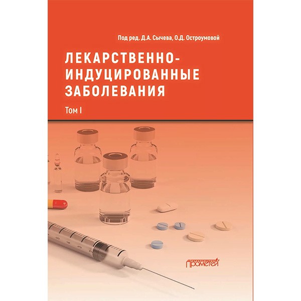 Купить книги по фармакотерапии в интернет-магазине медицинской книги shopdon.ru