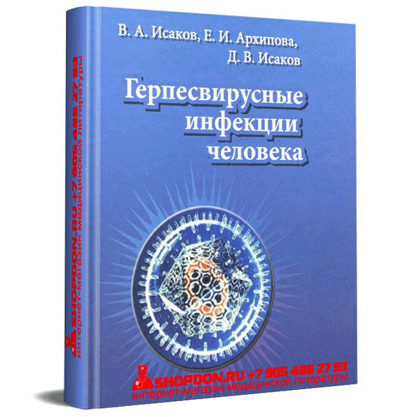 Купить медицинскую литературу по акушерству, гинекологии, дерматовенерологии, офтальмологии, педиатрии, терапии, иммунологии, вирусологии в интернет-магазине медицинской книги shopdon.ru.