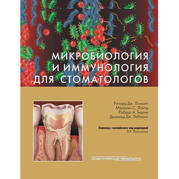 Купить медицинскую литературу по стоматологии
