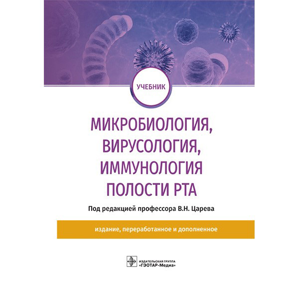 Купить книгу медицинскую литературу по заболевания слизистой полости рта в интернет-магазине медицинской книги shopdon.ru