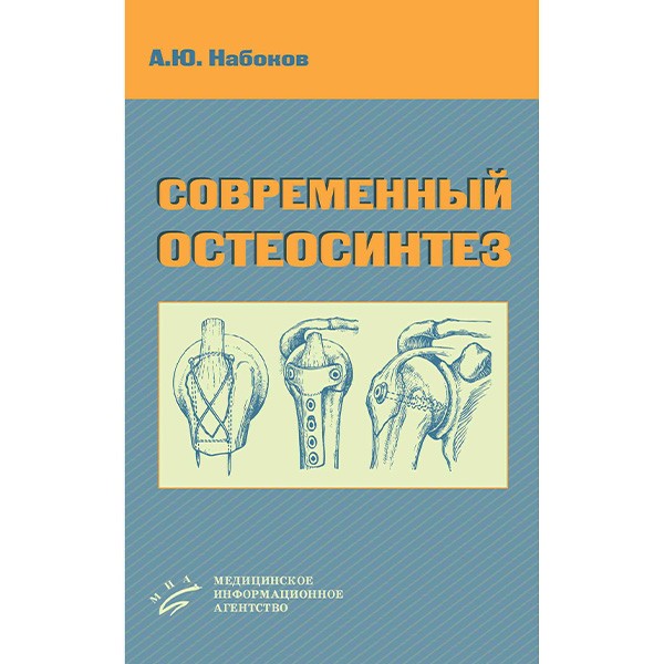 Купить книги по травматологии и ортопедии в интернет-магазине медицинской литературы shopdon.ru Купить книги по травматологии и ортопедии в интернет-магазине медицинской литературы shopdon.ru