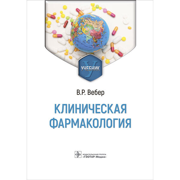 Купить медицинскую литературу по фармакотерапии в интернет-магазине медицинской литературы shopdon.ru