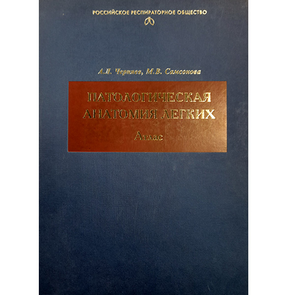 Купить медицинскую литературу патологоанатомии в интернет-магазине медицинской книги shopdon.ru