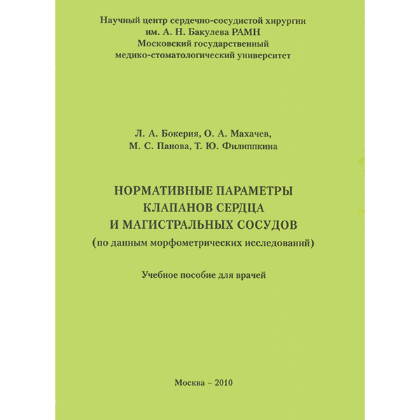 Купить медицинскую литературу по кардиологии в интернет-магазине shopdon.ru 
