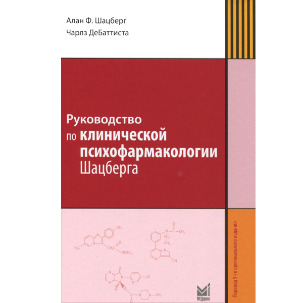 Купить книгу "Руководство по клинической психофармакологии Шацберга" - Шацберг А. Ф. в интернет-магазине медицинской книги shopdon.ru