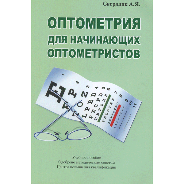 Купить медицинскую литературу по офтальмологии в интернет-магазине shopdon.ru