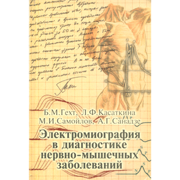 Купить книги по неврологии в интернет-магазине медицинской книги shopdon.ru Купить книги по неврологии в интернет-магазине медицинской книги shopdon.ru