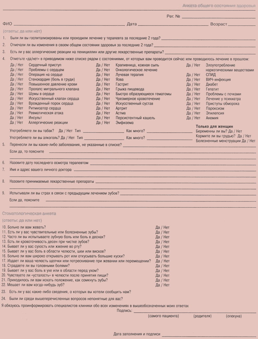 Скрининговый опросник