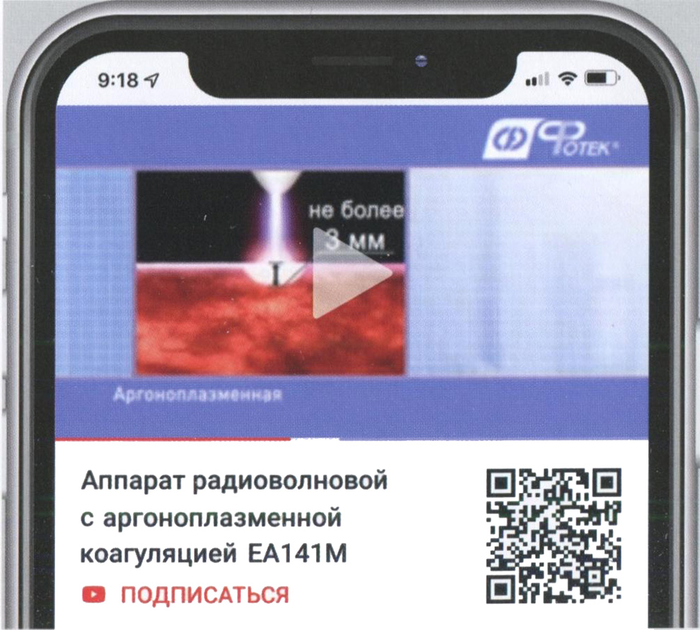 QR-код, по которому можно получить доступ к видеодемонстрации работы аппарата радиоволновой хирургии