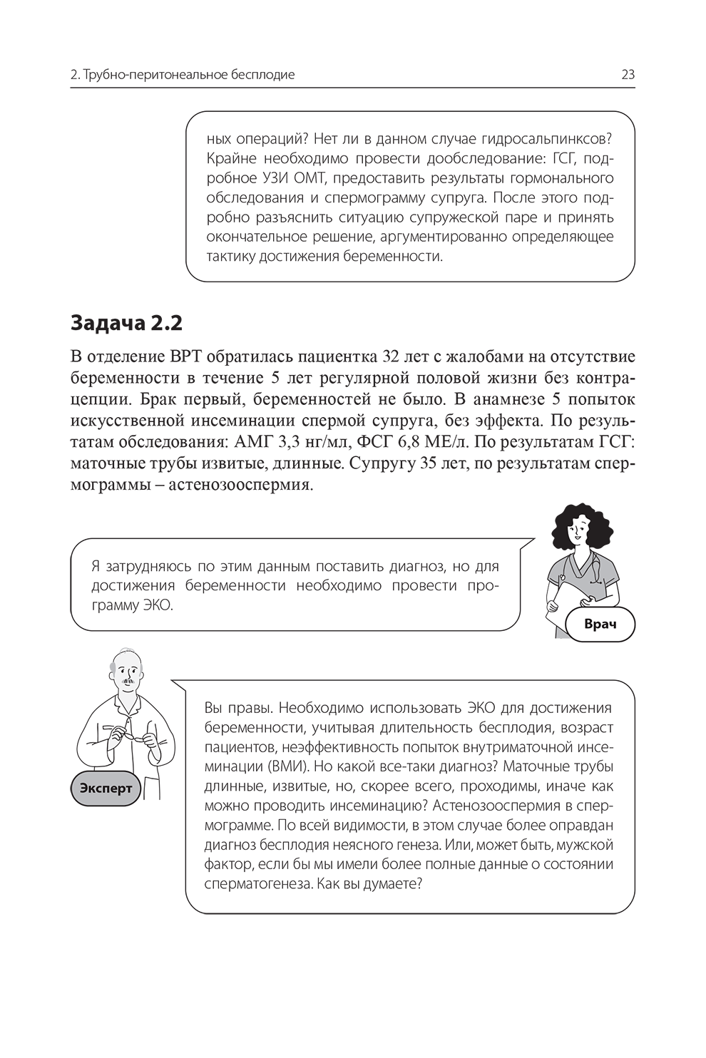 Пример страницы из книги "Бесплодный брак: клинические задачи и их решение: Пособие для врачей" - Назаренко Т.А.