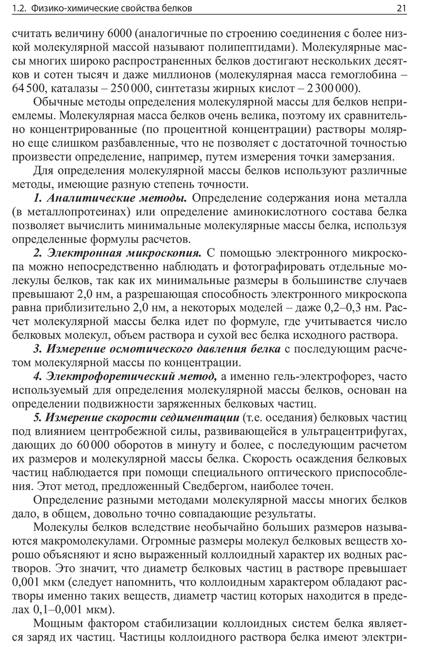 Пример страницы из книги "Биологическая химия" - Василенко Ю. К.