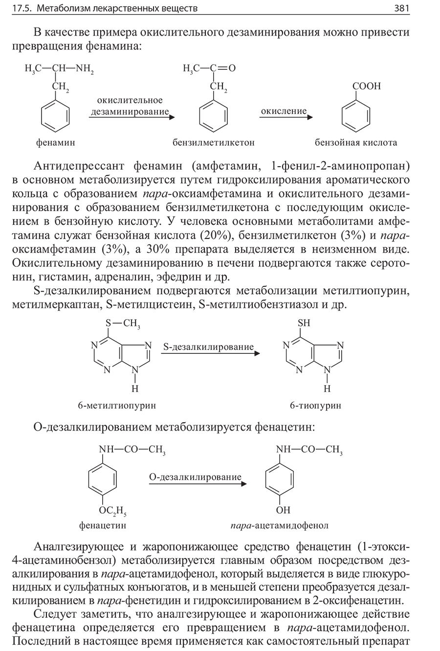 Пример страницы из книги "Биологическая химия" - Василенко Ю. К.
