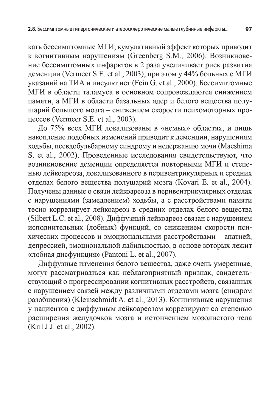 Пример страницы из книги "Малые инфаркты головного мозга" - М. Ю. Максимова, Т. С. Гулевская