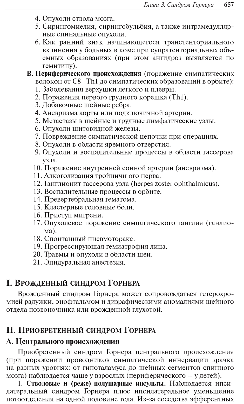 Пример страницы из книги "Неврологические синдромы" - Голубев В. Л., Вейн А. М.