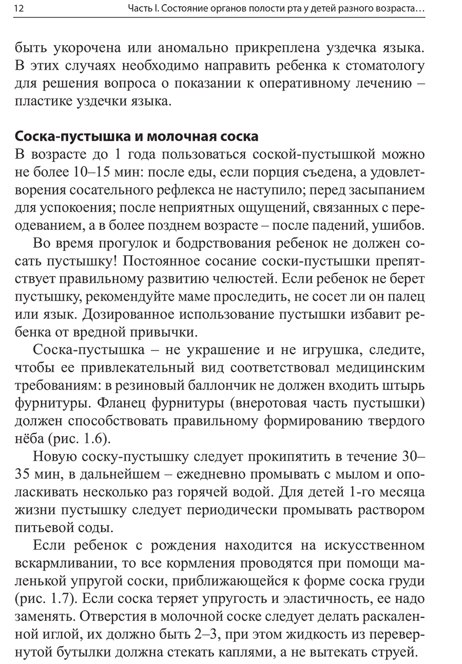 Пример страницы из книги "Стоматология для педиатров" - Виноградова Т. В.