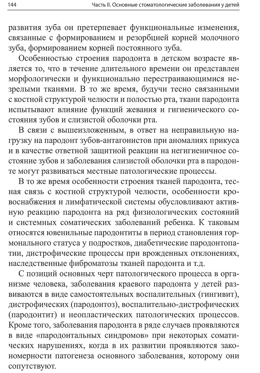 Пример страницы из книги "Стоматология для педиатров" - Виноградова Т. В.