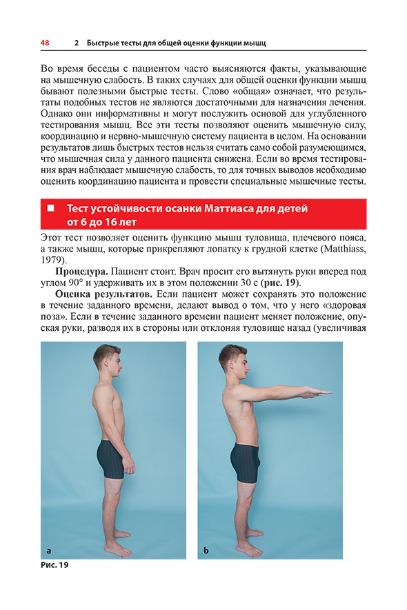Тест устойчивости осанки Маттиаса для детей от 6 до 16 лет Тест устойчивости осанки Маттиаса для детей от 6 до 16 лет
