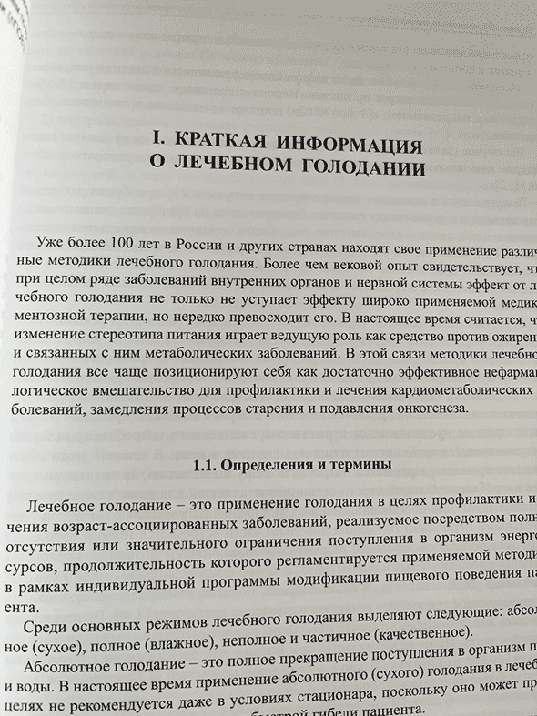 Пример страницы из книги "Применение разгрузочно-диетической терапии в условиях многопрофильного лечебно-профилактического учреждения" - А. В. Есипов, А. И. Павлов, А. П. Пример страницы из книги "Применение разгрузочно-диетической терапии в условиях многопрофильного лечебно-профилактического учреждения" - А. В. Есипов, А. И. Павлов, А. П.