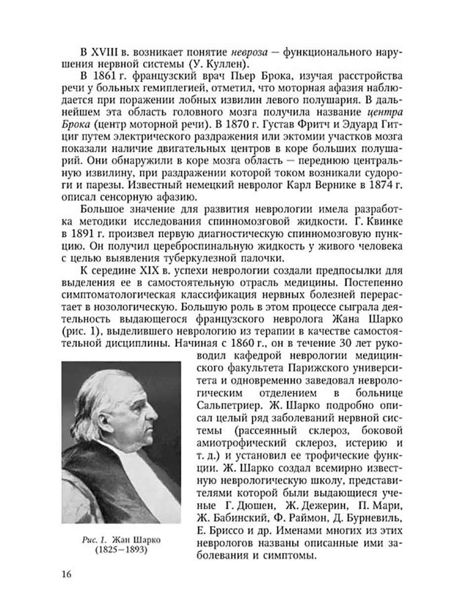 Пример страницы из книги "Нервные болезни: учебник" - Спринц А. М.